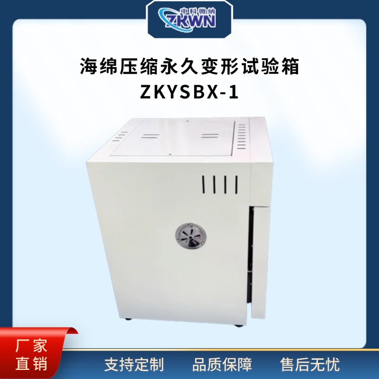 自動化海綿壓縮變形試驗箱