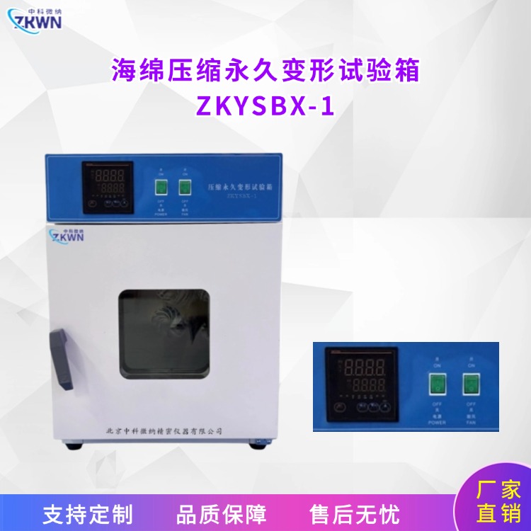 自動化海綿壓縮變形試驗箱