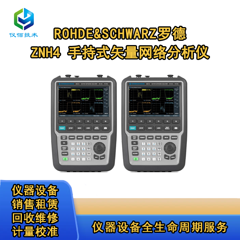 RS羅德ZNH系列手持式矢量網(wǎng)絡(luò)分析儀儀佰技術(shù)！