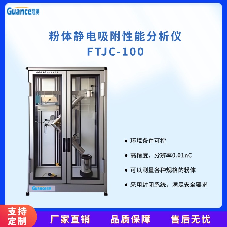 粉末顆粒靜態(tài)靜電分析儀