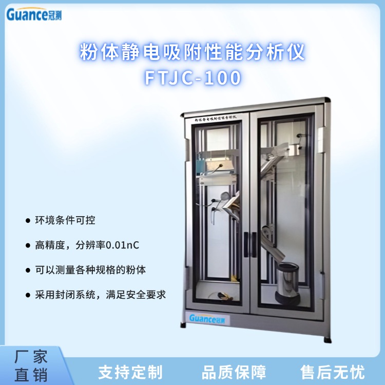 粉末顆粒電荷量測量儀
