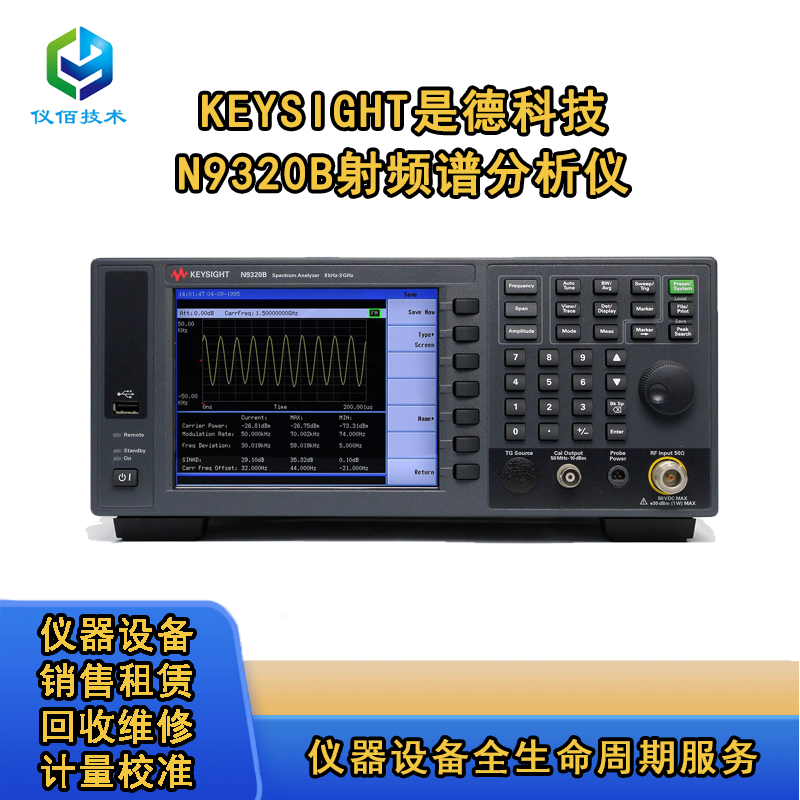  是德N9320B 射頻頻譜分析儀