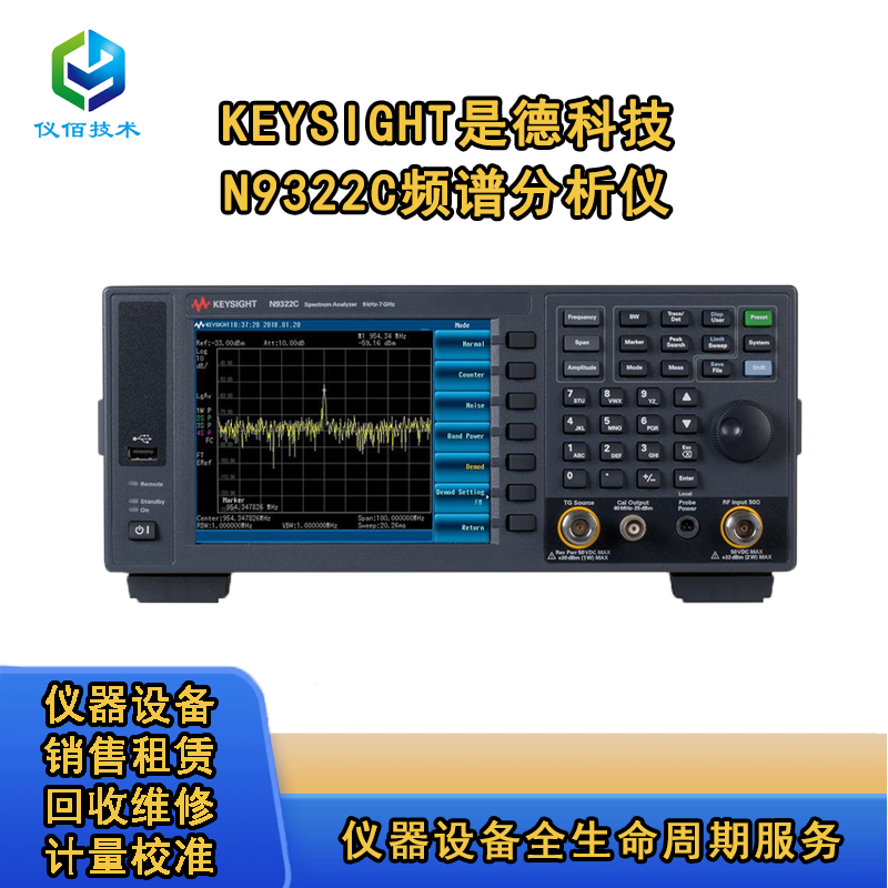  是德N9322C 頻譜分析儀