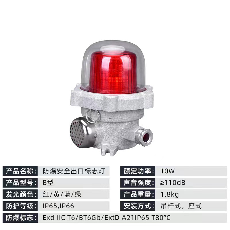 BJD系列防爆警示燈(IIC)