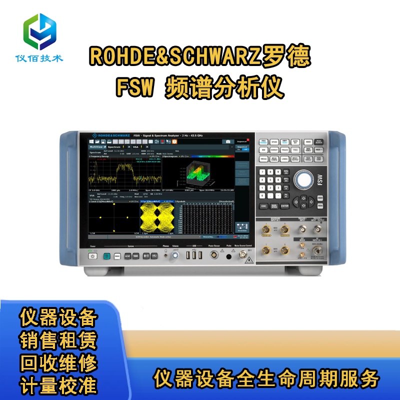 RS羅德FSW系列頻譜分析儀
