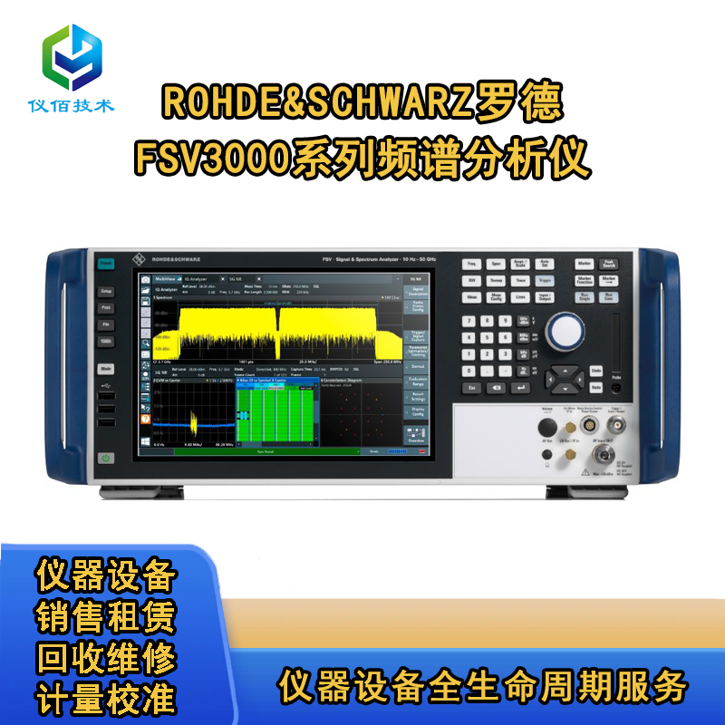 RS羅德FSV3000系列頻譜分析儀