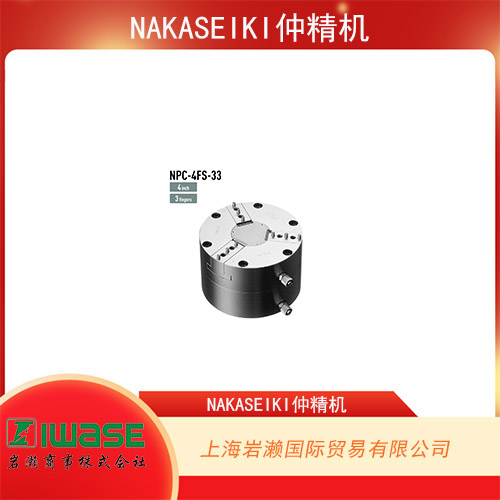 NAKASEIKI仲精機(jī) 固定式空氣卡盤適用于需要精度的加工 NPC-4FS-33  