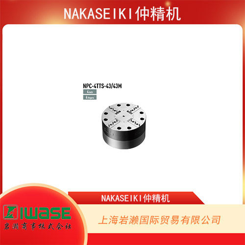 NAKASEIKI仲精機(jī) 固定式空氣卡盤適用于需要精度的加工 NPC-4FS-33  
