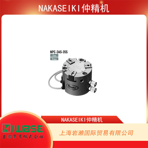 NAKASEIKI仲精機 固定式傳感器安裝型空氣卡盤 NPC-2AS-35S
