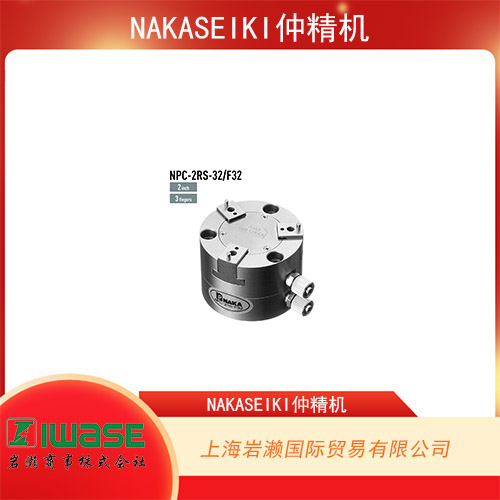 NAKASEIKI仲精機 高精度旋轉(zhuǎn)式氣動卡盤 NPC-4TT-33
