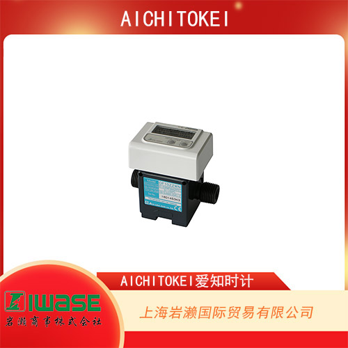 AICHITOKEI愛知時計 瞬時流量計和累積流量計 OF-10ZZWN