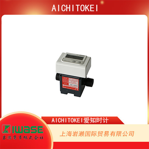 AICHITOKEI愛知時計 瞬時流量計和累積流量計 OF-10ZAWN