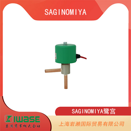 SAGINOMIYA鷺宮 長壽命型CO?冷媒用電磁閥 HPV-825DS
