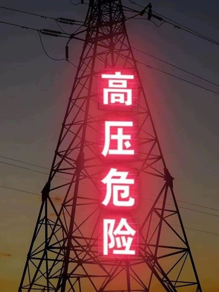 高壓鐵塔危險標(biāo)識牌 不銹鋼材質(zhì) 耐候性強(qiáng) 安全警示標(biāo)牌定制