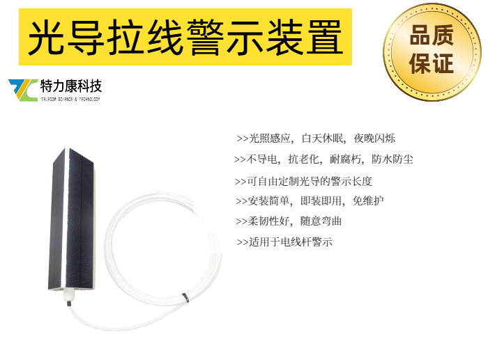 斜拉線光導(dǎo)警示裝置 太陽能供電 高亮度 LED 道路安全標(biāo)識