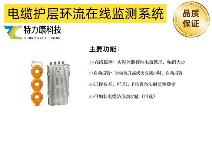 10kV/35kV 護(hù)層環(huán)流監(jiān)測裝置 電纜接地電流在線檢測 支持遠(yuǎn)程監(jiān)控