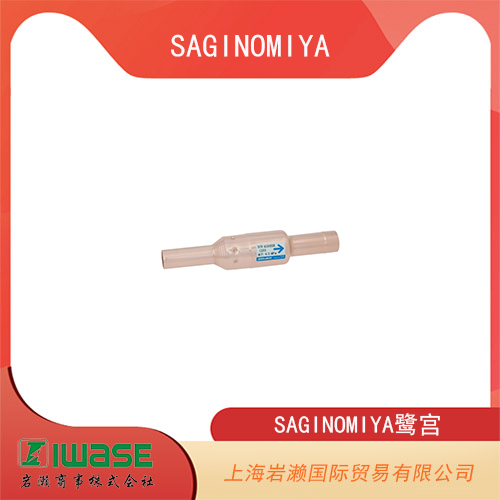 SAGINOMIYA鷺宮 用于碳氟化合物冷媒的單向閥 UCV系列