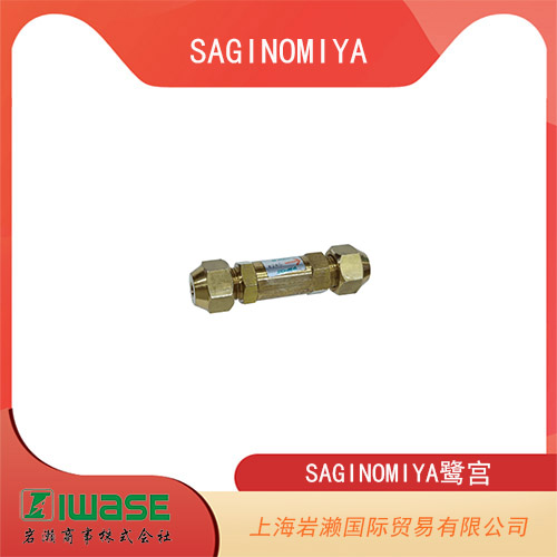 SAGINOMIYA鷺宮 管線式小型輕量型單向閥  ACV–2B型 