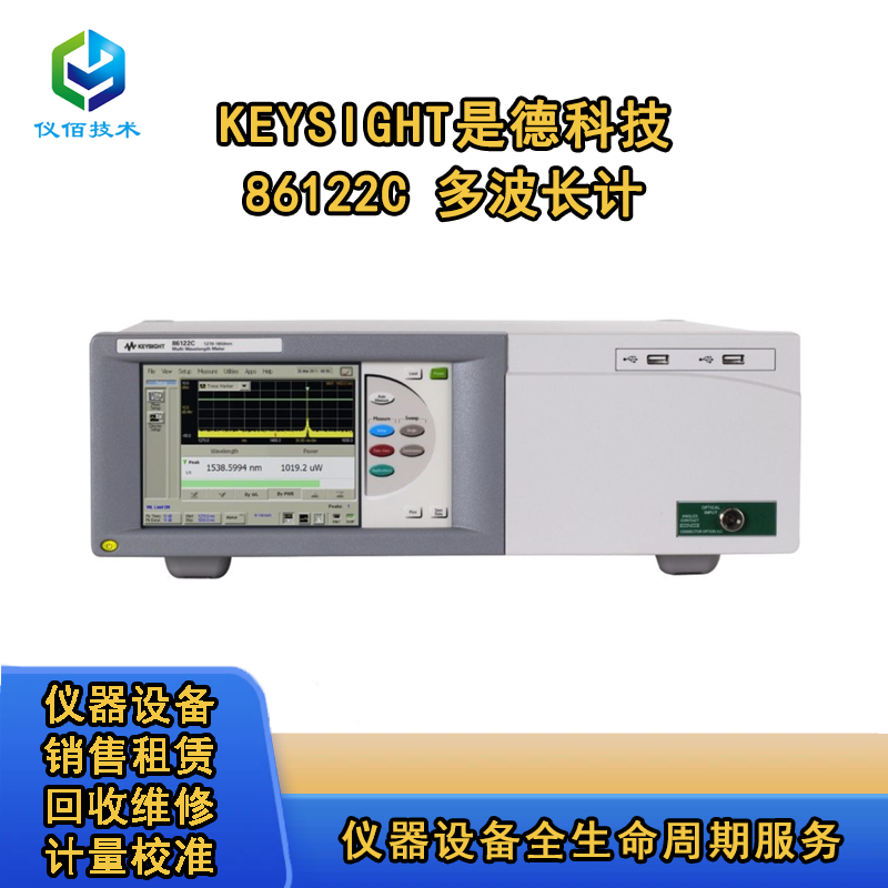 是德科技 86122C 多波長計(jì)可租售 儀佰技術(shù)