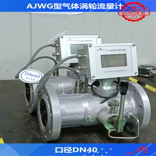 高精度AJWG型氣體渦輪流量計DN80