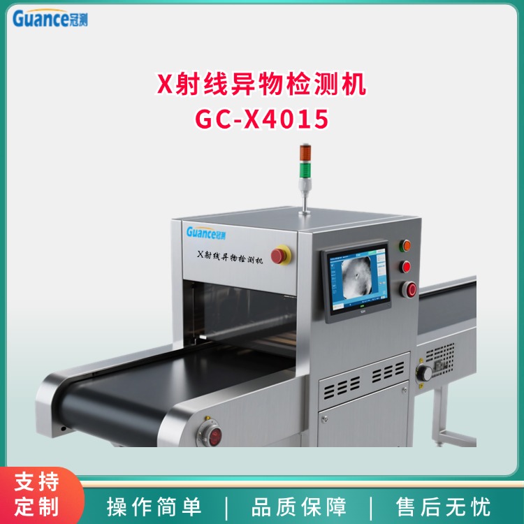 X射線異物檢測儀