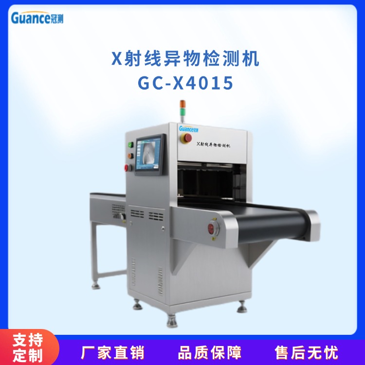 全自動X射線異物檢測機