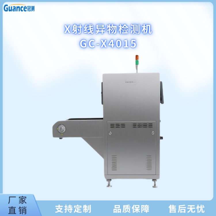 自動化X射線異物檢測機
