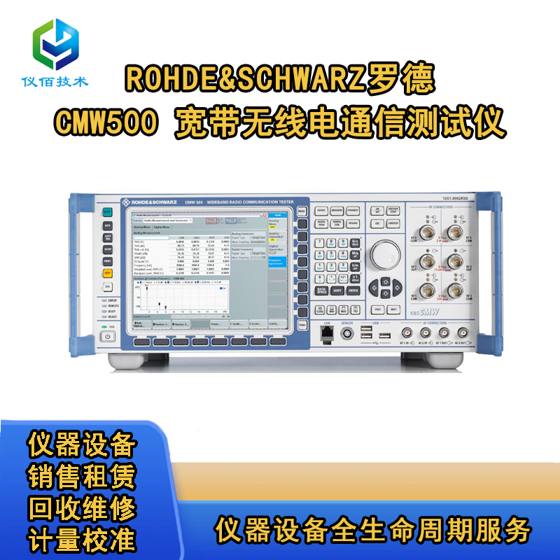 羅德CMW500 無線電通信測試儀 儀佰技術(shù)