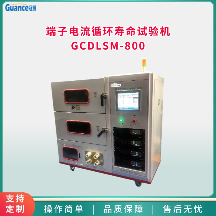 端子電流循環(huán)壽命試驗(yàn)機(jī)