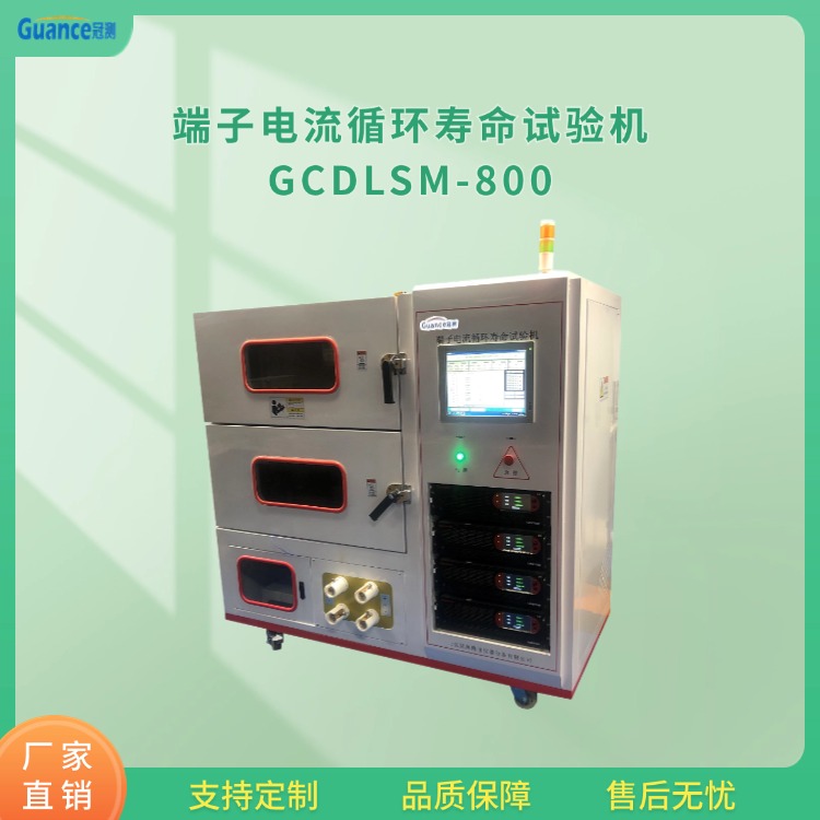 端子電流耐久性測試系統(tǒng)