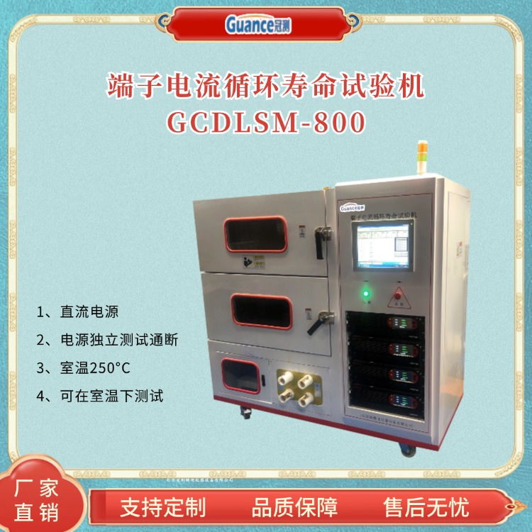 端子高低溫循環(huán)測試儀