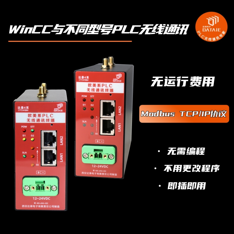 WinCC與不同型號PLC無線通訊無線監控生產線設備狀態