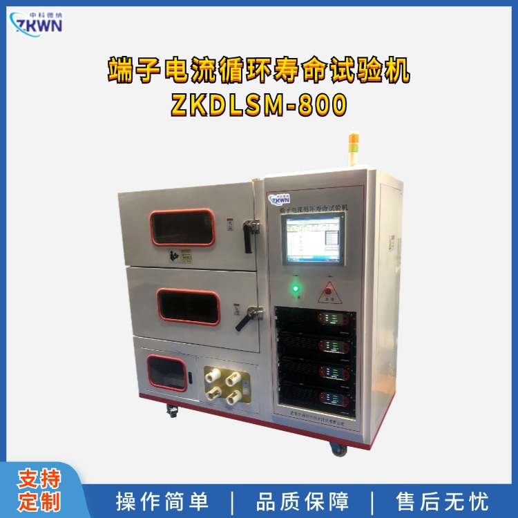 端子電流循環(huán)壽命試驗(yàn)機(jī)