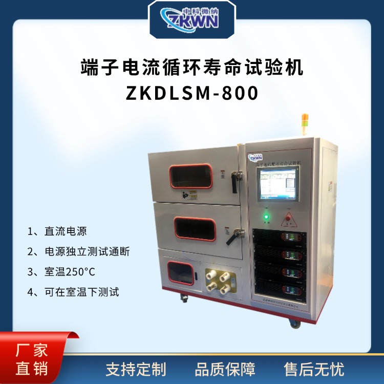 端子高低溫循環(huán)測(cè)試儀