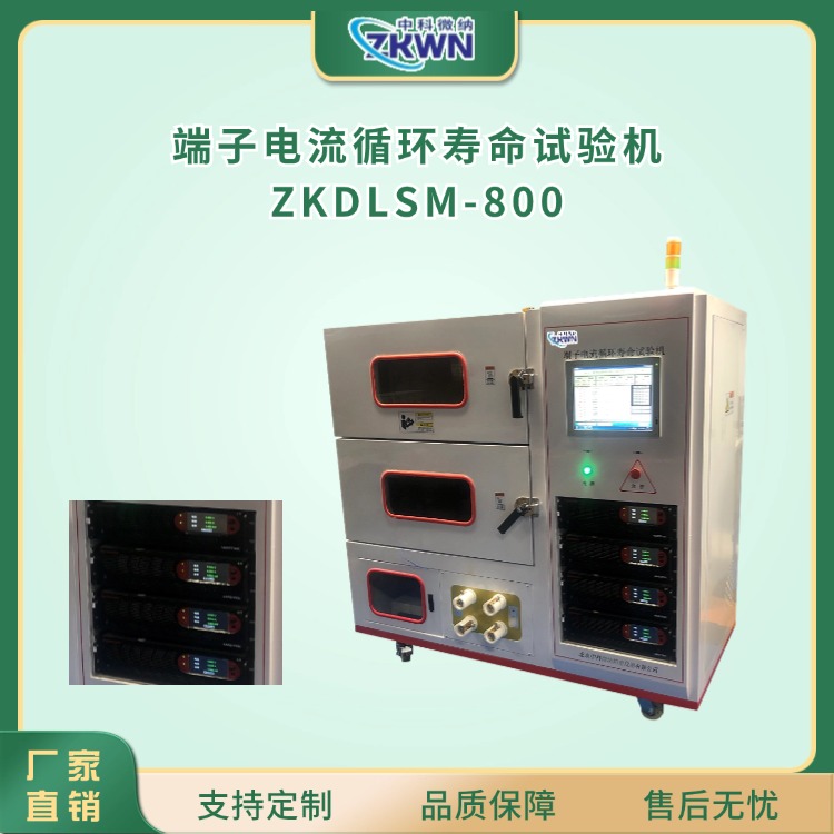端子高低溫循環(huán)測(cè)試儀