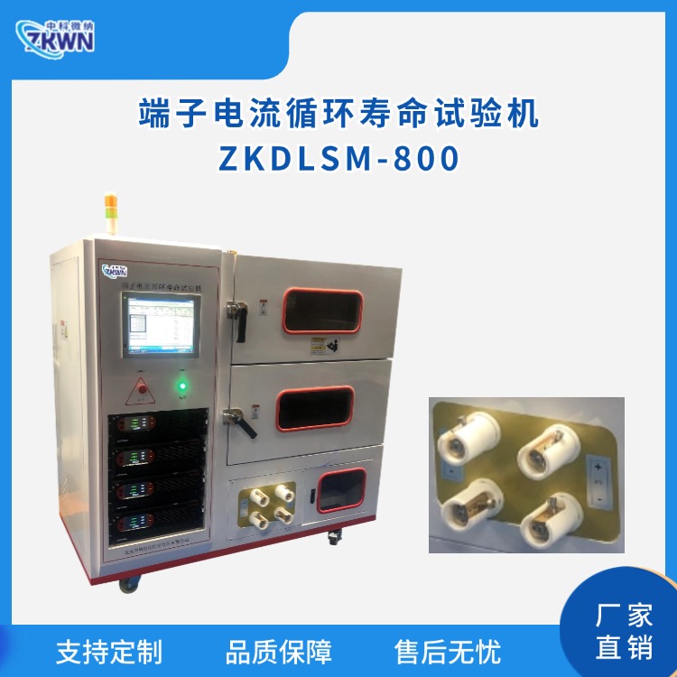 端子高低溫循環(huán)測(cè)試儀