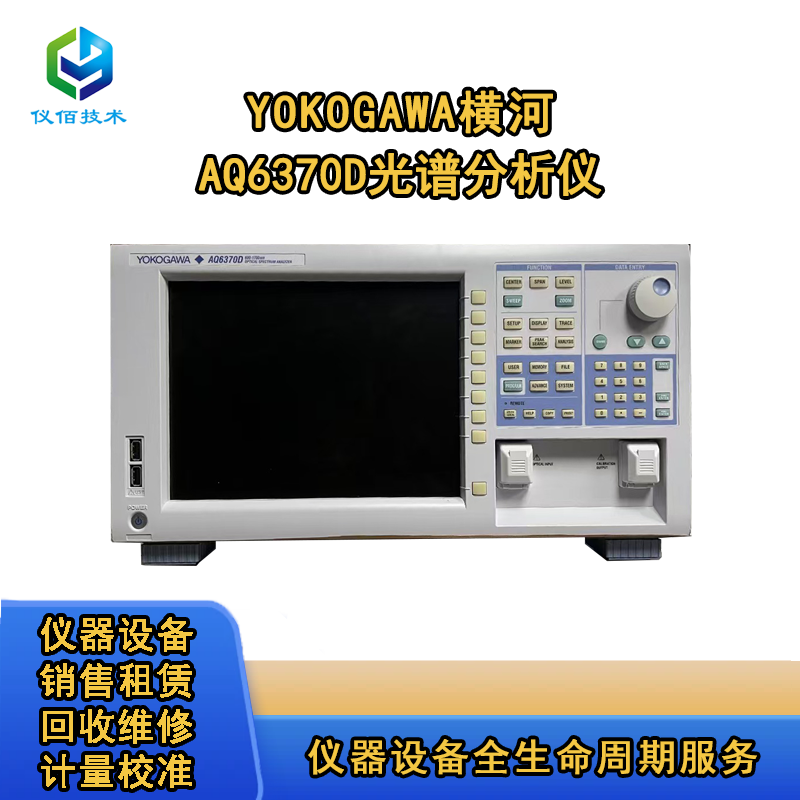橫河AQ6370D光譜分析儀 儀佰技術(shù)