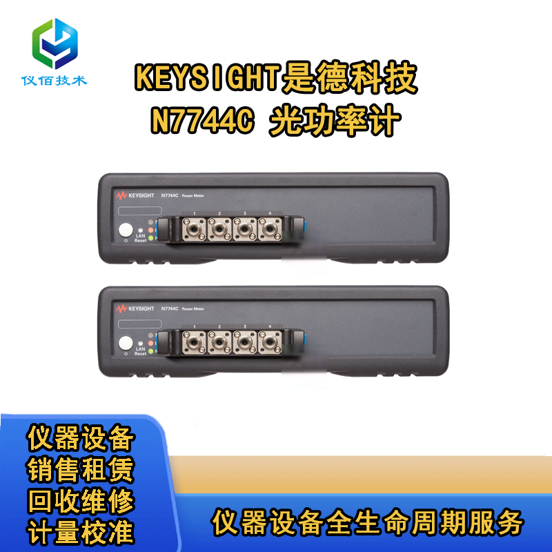 是德科技N7744C 多端口光功率計(jì)4 通道