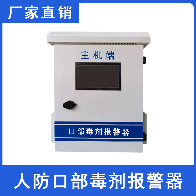 常州市人防口部毒劑報警器	CZ-KB022