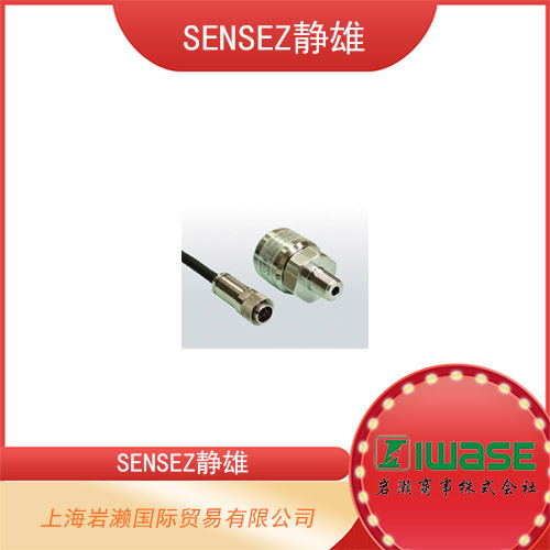 SENSEZ靜雄 高精度小型壓力傳感器 JW-7300-020KP型