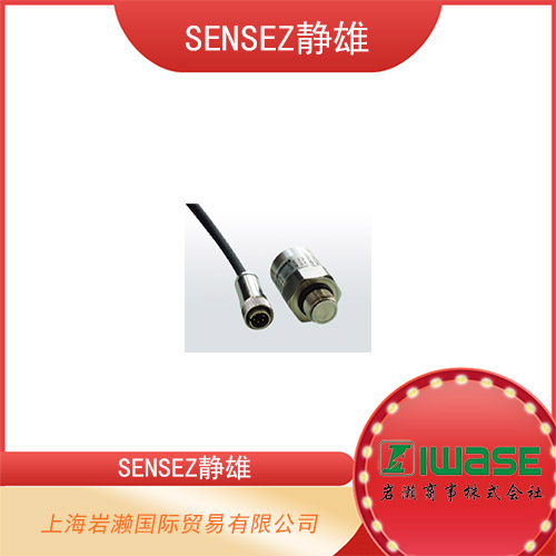 SENSEZ靜雄 接液部分無O形圈焊接結(jié)構(gòu)的表壓傳感器 ZLVN-100KP 