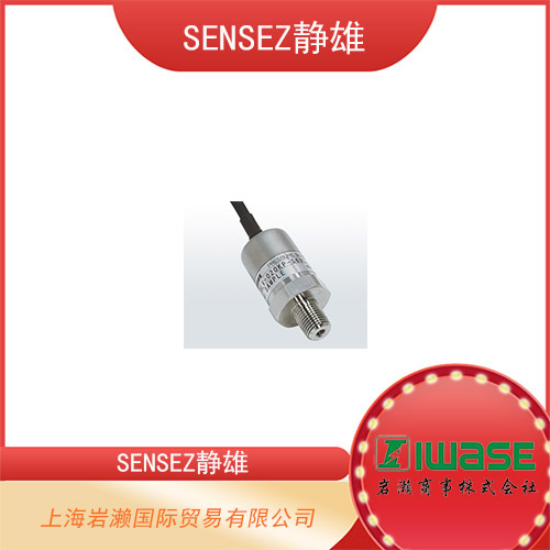 SENSEZ靜雄 低電流消耗小型壓力傳感器 HLVN-100KP型