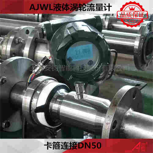 液體渦輪流量計DN125計量有機溶液