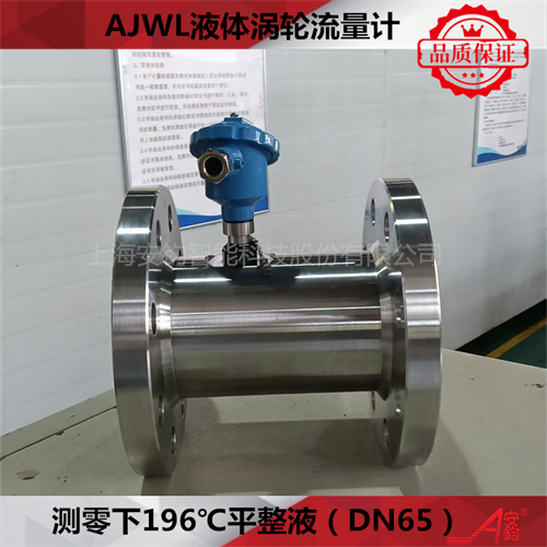 計量酒精液體渦輪流量計DN65