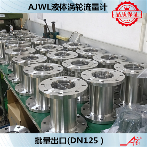 計量酒精液體渦輪流量計DN20
