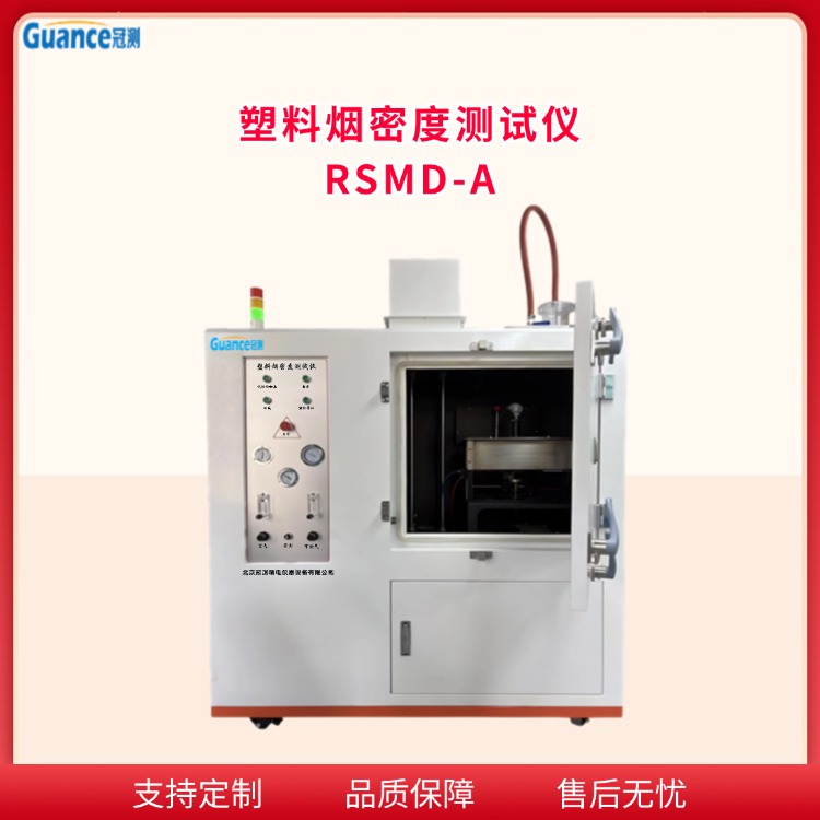 塑料煙密度測定儀 