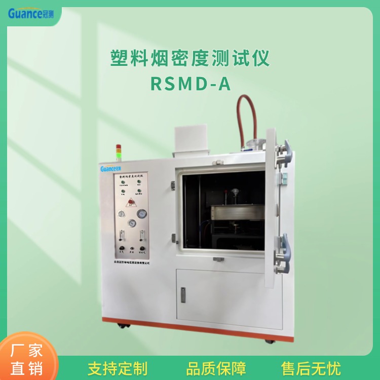 塑料煙密度測定儀 