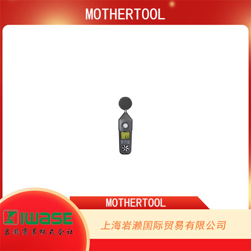 日本MOTHERTOOL  便攜式多環(huán)境測量儀 LM-8102
