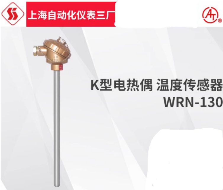 陶瓷管熱電偶WRN-132