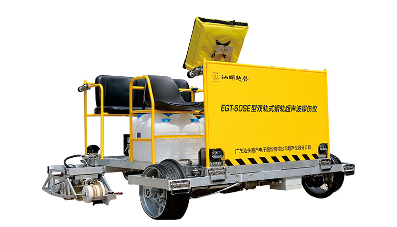 汕頭EGT-60SE雙軌式鋼軌探傷車